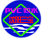 PVC膠粘劑